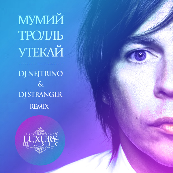 Mumiy Troll - Utekay (DJ Nejtrino & DJ Stranger Remix)
